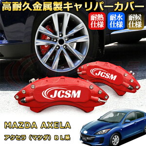 �A�N�Z���i�}�c�_�jBL�n �u���[�L�L�����p�[�J�o�[ �Ԏ�Ή���p�݌v �A���~�j�E���� �O���䕪�Z�b�g �ȒP��t ���ϋv �h�o �O�� �^�C������ �z�C�� �J�X�^�� �J�[�p�[�c ������ �������