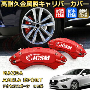 �A�N�Z���X�|�[�c�i�}�c�_�jBM�n �u���[�L�L�����p�[�J�o�[ �Ԏ�Ή���p�݌v �A���~�j�E���� �O���䕪�Z�b�g �ȒP��t ���ϋv �h�o �O�� �^�C������ �z�C�� �J�X�^�� �J�[�p�[�c ������ 