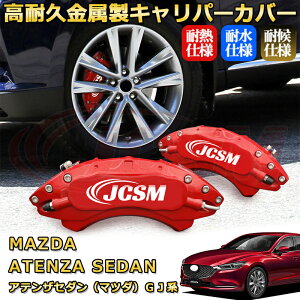 AeUZ_i}c_jGJn u[LLp[Jo[ ԎΉp݌v A~ϋv ho O ^C zC JX^ J[p[c   17F MAZDA ATENZA SEDAN