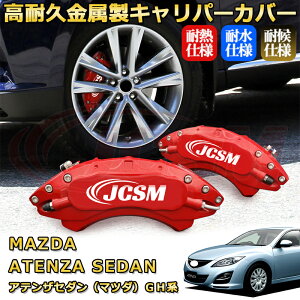 �A�e���U�Z�_���i�}�c�_�jGH�n �u���[�L�L�����p�[�J�o�[ �Ԏ�Ή���p�݌v �A���~�j�E���� �O���䕪�Z�b�g �ȒP��t ���ϋv �h�o �O�� �^�C������ �z�C�� �J�X�^�� �J�[�p�[�c ������ ��