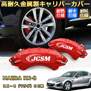 RX|8i}c_jSEn u[LLp[Jo[ ԎΉp݌v A~ϋv ho O ^C zC JX^ J[p[c   17F MAZDA RX8