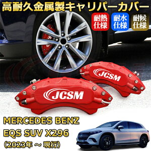 �yJCSM�z�u���[�L�L�����p�[�J�o�[ EQS SUV�i�����Z�f�X�E�x���c�jX296�i2023�N �` ���s�j��p �A���~�� �J�[�f�B�X�N�����J�o�[ �O���䕪�Z�b�g �ȒP��t ���ϋv �h�o �O�� �^�C������ �z�C��