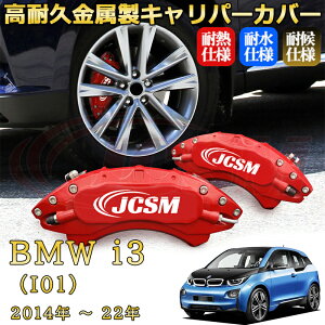 �yJCSM�z�u���[�L�L�����p�[�J�o�[ BMW i3 (I01)�i2014�N �` 2022�N�j��p �A���~�� �J�[�f�B�X�N�����J�o�[ �O��2�_ ���2�_�ȒP��t ���ϋv �z�C�� �J�X�^�� �J�[�p�[�c �h�o �O�� �^�C������ ��