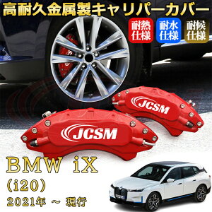 �yJCSM�z�u���[�L�L�����p�[�J�o�[ BMW iX (i20)�i2021�N �` ���s�j��p �A���~�� �J�[�f�B�X�N�����J�o�[ �O��2�_ ���2�_�ȒP��t ���ϋv �z�C�� �J�X�^�� �J�[�p�[�c �h�o �O�� �^�C������ ����