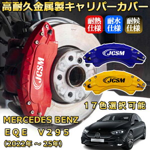 EQE�i�����Z�f�X�E�x���c�jV295�i2022�N �` 2025�N�j�u���[�L�L�����p�[�J�o�[ ��p �A���~�� �O���䕪�Z�b�g �ȒP��t ���ϋv �h�o �O�� �^�C������ �z�C�� �J�X�^�� �J�[�p�[�c ������ �J�[