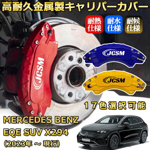 EQE SUV�i�����Z�f�X�E�x���c�jX294�i2023�N �` ���s�j�u���[�L�L�����p�[�J�o�[ ��p �A���~�� �O���䕪�Z�b�g �ȒP��t ���ϋv �h�o �O�� �^�C������ �z�C�� �J�X�^�� �J�[�p�[�c ������ �J