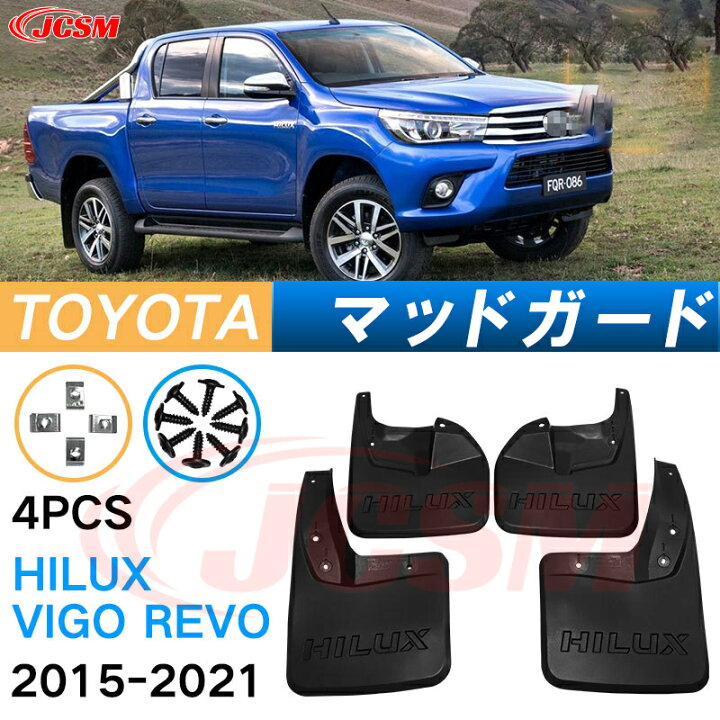 トヨタ　新型ハイラックス　マッドガードセット ハイラックス GUN125 大型マッドフラップ レッド 1台分セット アルミプレート付き