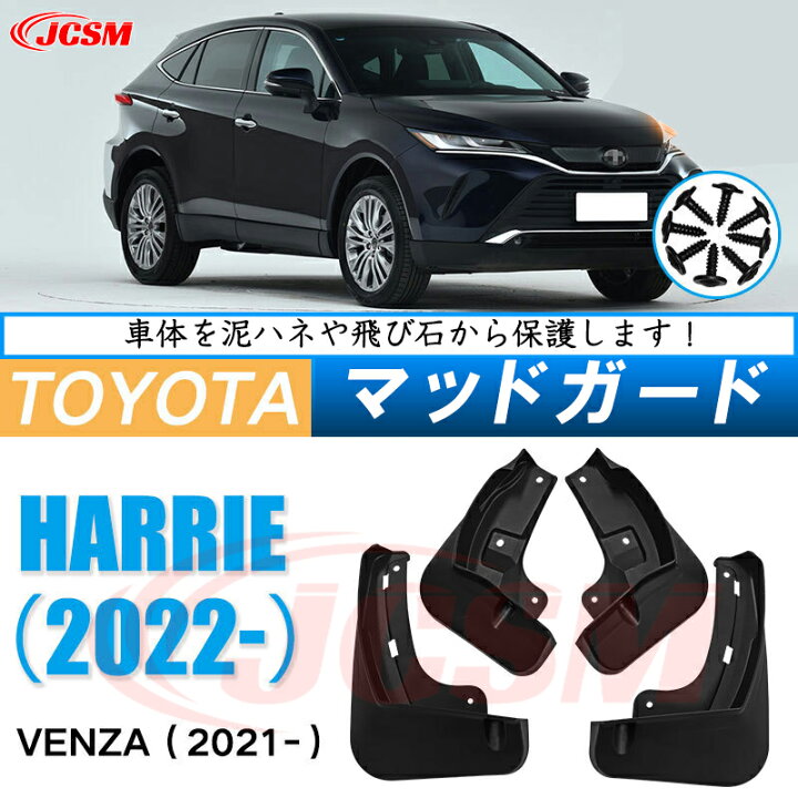 楽天市場】泥除け マッドガード トヨタ ハリアー 4代目 2020年 専用 