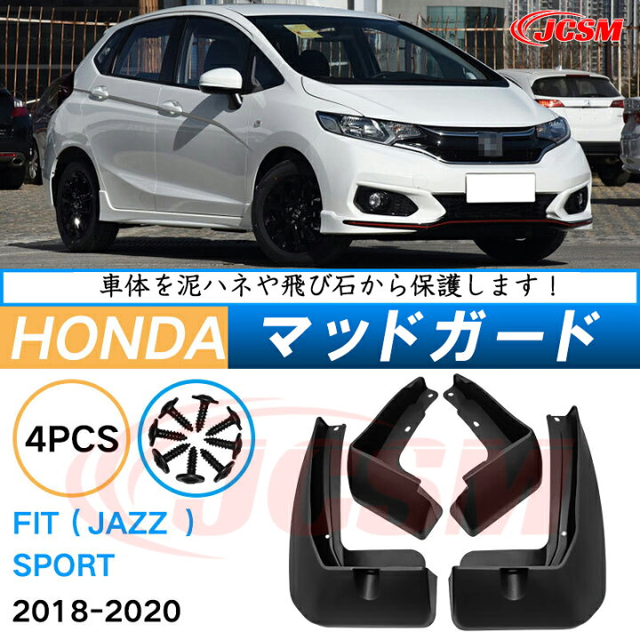 楽天市場】泥除け マッドガード ホンダフィット ジャズ 2018年-2020年 