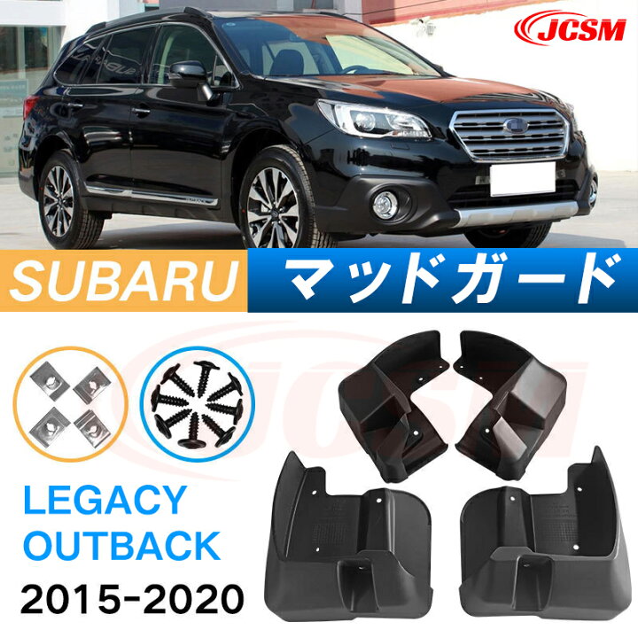 楽天市場】泥除け マッドガード スバルレガシィアウトバック 5代目 BS 