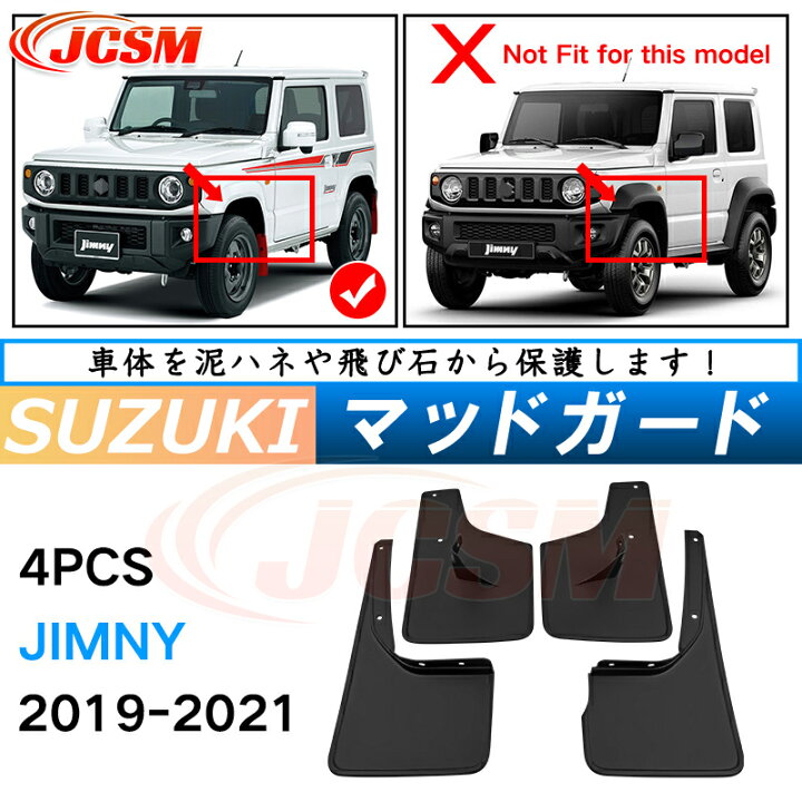 楽天市場】泥除け マッドガード 鈴木 スズキ SUZUKI ジムニー 2018年 