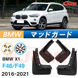 泥除け マッドガード BMW X1 2016年-2021年 F48 F49 専用 純正タイプ オフロード 前後 4枚セット アウトドア 汚れを防ぐ キズ防止 実用性 装飾効果 カスタム パーツ 黒 未塗装 泥よけ マッドフラップ 4PCS