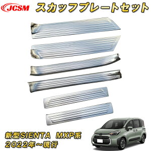 V^VG^ 10n MXPn TChXJbtv[gZbg hAXebvK[h ԗpK[jbV  CeA  J[p[c JX^ p[c LYh~ KLYB TOYOTA SIENTA 2022