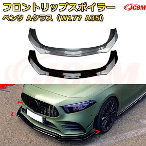 �t�����g���b�v�X�|�C���[ �t�����g�J�i�[�h�y�����Z�f�X �x���c A�N���X�iW177 AMG�@A35�j �N��2018-2023 �z�ԗp�G�A���p�[�c �{�f�B�L�b�g �ی�p�[�c ��͐��\���� ���A�o���p�[ �f�B�t���[�U