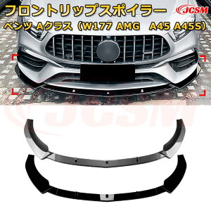 �����Z�f�X �x���c A�N���X�iW177 AMG�@A45 A45S�j �N��2018-2023 3������ �t�����g���b�v�X�|�C���[ �t�����g�J�i�[�h �ԗp�G�A���p�[�c �{�f�B�L�b�g ��͐��\���� ���A �o���p�[ �f�B�t���[�U�[ 