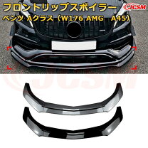 楽天市場】w176 パーツ（外装・エアロパーツ｜パーツ）：車用品<車用品 