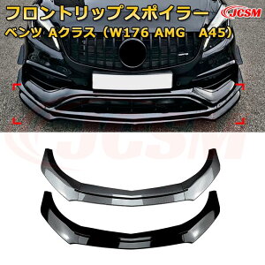 �����Z�f�X �x���c A�N���X�iW176 AMG�@A45�j �N��2013-2018 3������ �t�����g���b�v�X�|�C���[ �t�����g�J�i�[�h �ԗp�G�A���p�[�c �{�f�B�L�b�g ��͐��\���� ���A �o���p�[ �f�B�t���[�U�[ ��