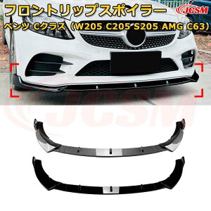 �����Z�f�X �x���c C�N���X�iW205 C205 S205 AMG C63�j �N��2018-2022 3������ �t�����g���b�v�X�|�C���[ �t�����g�J�i�[�h �ԗp�G�A���p�[�c �{�f�B�L�b�g ��͐��\���� ���A �o���p�[ �f�B�t���[�U