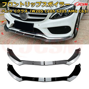 �����Z�f�X �x���c C�N���X�iW205 C205 S205 AMG C63�j �N��2014-2018 3������ �t�����g���b�v�X�|�C���[ �t�����g�J�i�[�h �ԗp�G�A���p�[�c �{�f�B�L�b�g ��͐��\���� ���A �o���p�[ �f�B�t���[�U