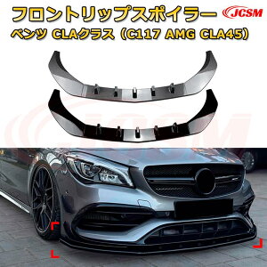 �t�����g���b�v�X�|�C���[ �t�����g�J�i�[�h�y�����Z�f�X �x���c CLA�N���X�iC117 AMG CLA45�j �N��2016-2020 �z�ԗp�G�A���p�[�c �{�f�B�L�b�g �ی�p�[�c ��͐��\���� ���A�o���p�[ �f�B�t���[