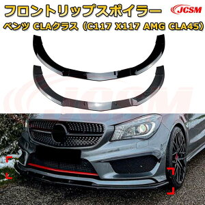 �t�����g���b�v�X�|�C���[ �t�����g�J�i�[�h�y�����Z�f�X �x���c CLA�N���X�iC117 X117 AMG CLA45�j �N��2013-2015 �z�ԗp�G�A���p�[�c �{�f�B�L�b�g �ی�p�[�c ��͐��\���� ���A�o���p�[ �f�B�t