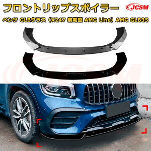 �t�����g���b�v�X�|�C���[ �t�����g�J�i�[�h�y�����Z�f�X �x���c GLB�N���X�iX247 �O���^ AMG Line�jAMG GLB35 �N��2020-2023 �z�ԗp�G�A���p�[�c �{�f�B�L�b�g �ی�p�[�c ��͐��\���� ���A�o���p