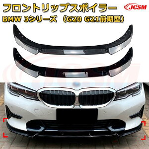 �t�����g���b�v�X�|�C���[ �t�����g�J�i�[�h�yBMW 3�V���[�Y�iG20 G21�O���^�j �N��2019-2022 �z�ԗp�G�A���p�[�c �{�f�B�L�b�g �ی�p�[�c ��͐��\���� ���A�o���p�[ �f�B�t���[�U�[ �L�Y�h�~ 
