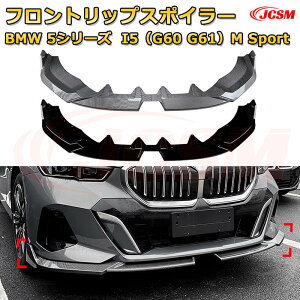 �t�����g���b�v�X�|�C���[ �t�����g�J�i�[�h�yBMW 5�V���[�Y I5�iG60 G61�jM Sport �N��2024-���s �z�ԗp�G�A���p�[�c �{�f�B�L�b�g �ی�p�[�c ��͐��\���� ���A�o���p�[ �f�B�t���[�U�[ �L�Y�h
