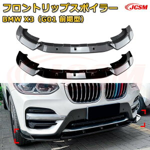 �t�����g���b�v�X�|�C���[ �t�����g�J�i�[�h�yBMW X3�iG01 �O���^�j �N�� 2018-2021 �z�ԗp�G�A���p�[�c �{�f�B�L�b�g �ی�p�[�c ��͐��\���� ���A�o���p�[ �f�B�t���[�U�[ �L�Y�h�~ �t�����g