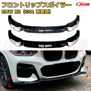 �t�����g���b�v�X�|�C���[ �t�����g�J�i�[�h�yBMW X3�iG01 �O���^�jM Pack �N�� 2018-2021 �z�ԗp�G�A���p�[�c �{�f�B�L�b�g �ی�p�[�c ��͐��\���� ���A�o���p�[ �f�B�t���[�U�[ �L�Y�h�~ �t��