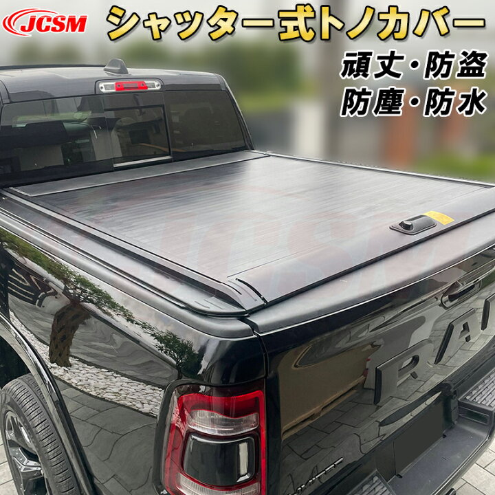 楽天市場】シャッター式ローラートノカバー ダッジ ラムトラック 1500  