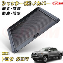 楽天市場】ハイラックス トノカバー シャッター（対応車種メーカー 