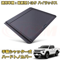 楽天市場】ハイラックス ハードトノカバーの通販