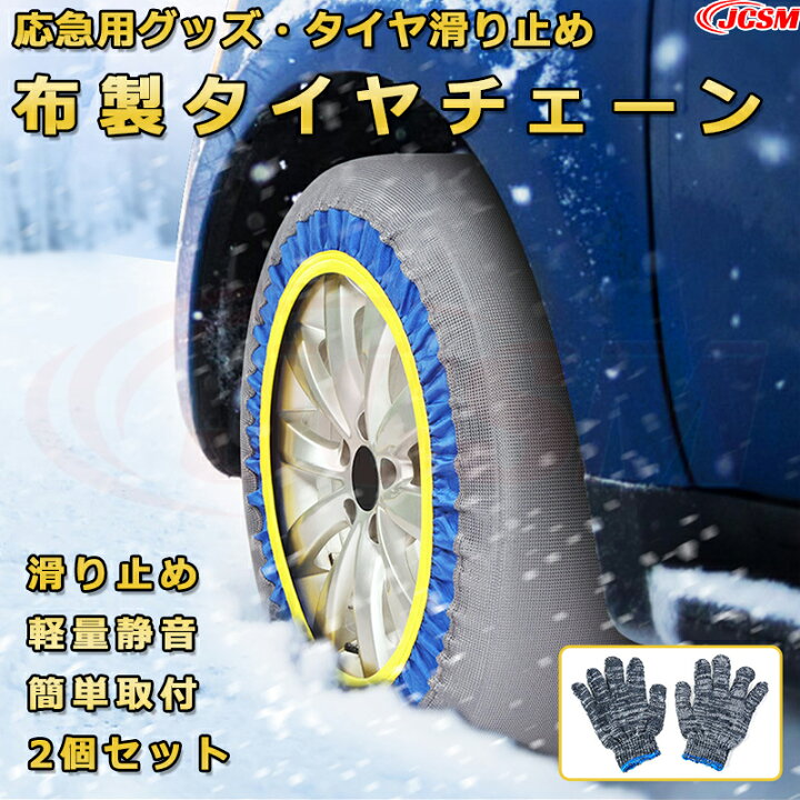 楽天市場】汎用型 布製 タイヤチェーン【タイヤサイズ：265/70R15 