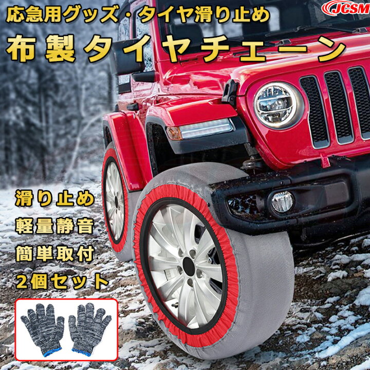 楽天市場】雪対策 布製 タイヤチェーン 【日産 サニー 9代目 B15型 