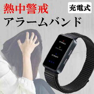 【在庫あり】【動画あり】熱中症対策ウォッチ 熱中症指数計 熱中症計 防水 熱中症対策 警戒アラート アラ…