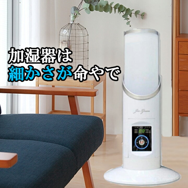 楽天市場】除菌 消臭器 ジアグリーン・プランシェ 超音波加湿器 噴霧器 