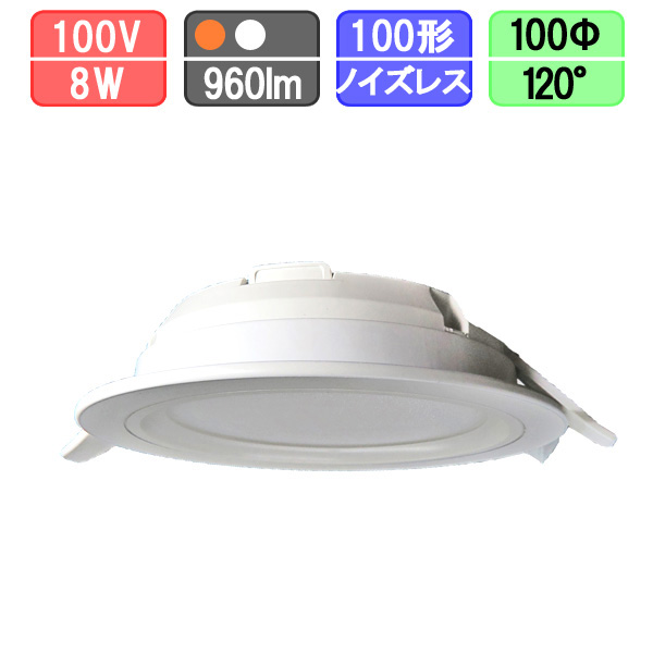 1年保証 FHT交換用 LED一体型ダウンライト LEDダウンライト 贈呈 薄型 100Φ 【SALE／59%OFF】 昼白色 8W 電球色