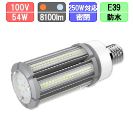 LED水銀灯 250W形 E39 昼光色 防水 密閉型器具対応 照射角360度 水銀灯交換用