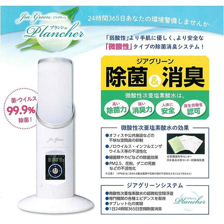 楽天市場】除菌消臭器 ジアグリーン・プランシェ 超音波加湿器 噴霧器  