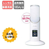 【レンタル】除菌消臭器レンタル1か月送料無料ジアグリーン・プランシェ菌・ウィルス99.9%除菌タブレット付き
