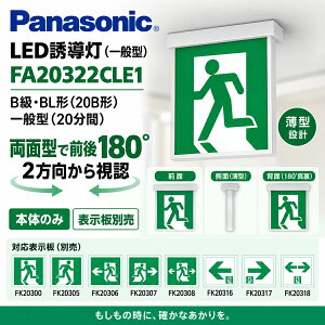 �y�݌ɂ���z�y���[�J�[�ۏ؁z�p�i�\�j�b�N FA20322CLE1 �V�䒼�t�^�E�V��݉��^�@LED�@�U�����@���ʌ^�E��ʌ^�i20���ԁj�@�����R�����ȓ_���@�\�t�E���ȓ_���@�\�t�^B���EBL�`�i20B�`�j[�p�l