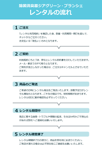 【レンタル】除菌消臭器レンタル1ヵ月送料無料ジアグリーン・プランシェ菌・ウィルス99.9%除菌タブレット付き