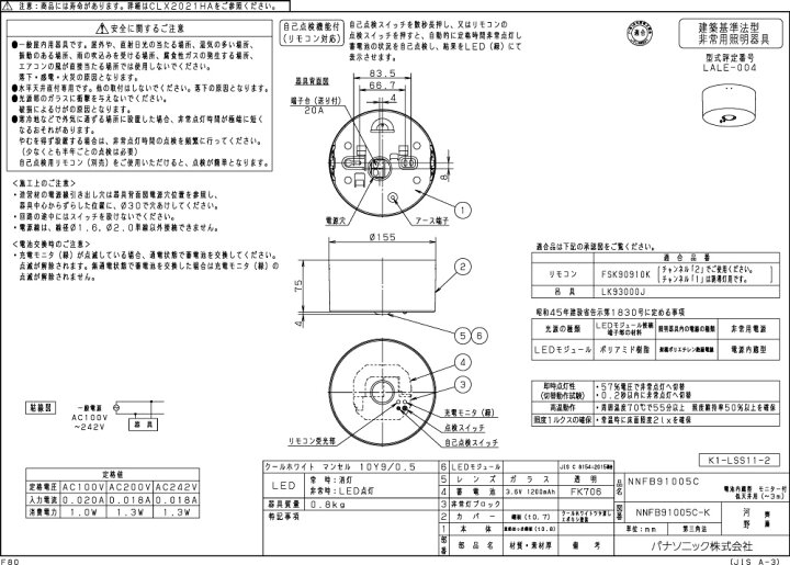楽天市場】【在庫あり】【送料無料】パナソニック NNFB91005C LED非常 