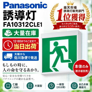 �y���[�J�[�ۏ؁z�y�݌ɂ���z �p�i�\�j�b�N FA10312CLE1 �V�䒼�t�^�E�ǒ��t�^�E�V��݉��^�@LED�@�U�����@�Жʌ^�E��ʌ^�i20���ԁj�@�����R�����ȓ_���@�\�t�E���ȓ_���@�\�t�^C���i10�`�j