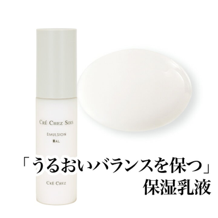 楽天市場】【メーカー公式店】クレシェソワ エマルジョンAL 60mL 