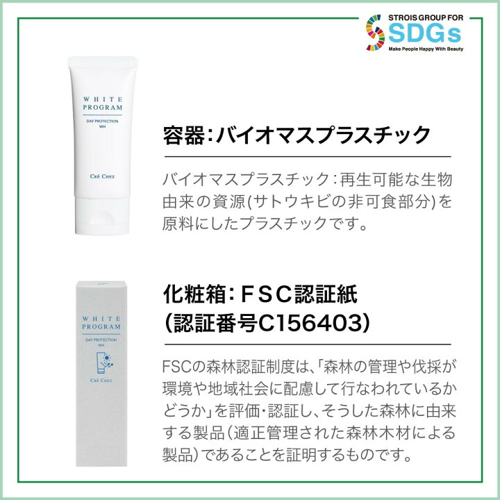 楽天市場】【メーカー公式】ホワイトプログラムクレシェ デイ 