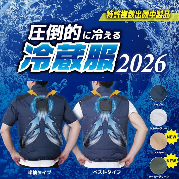 楽天市場】サンコー 圧倒的に冷える「冷蔵服2026」ベスト シルバー 