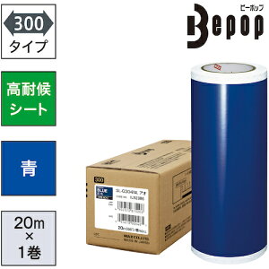 �I�����W�u�b�N �g���X�R���R MAX�@�r�[�|�b�v�@���ό�V�[�g�@300mm���V�[�g�@SL�|G304NL�@�@�i20m×1�����j SLG304NL 7147