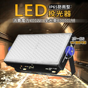SALE LED 400w 80000lm 4000w  ^ Lp120° Op h  Px 邢 ^ ^ ŔƖ X|bgCg ŔCg hJ^ LEDƖ Ɠ Ɠ ԍ HpƖ 